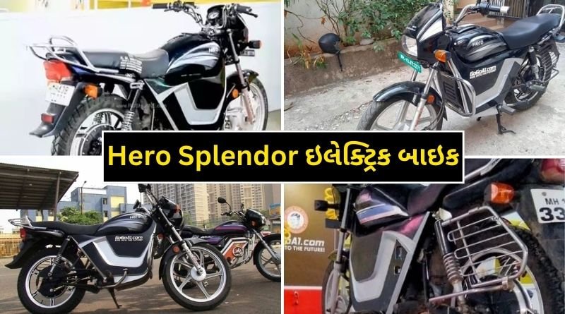 Hero company has launched this Suplander electric bike that will run 151 kilometers on a single charge