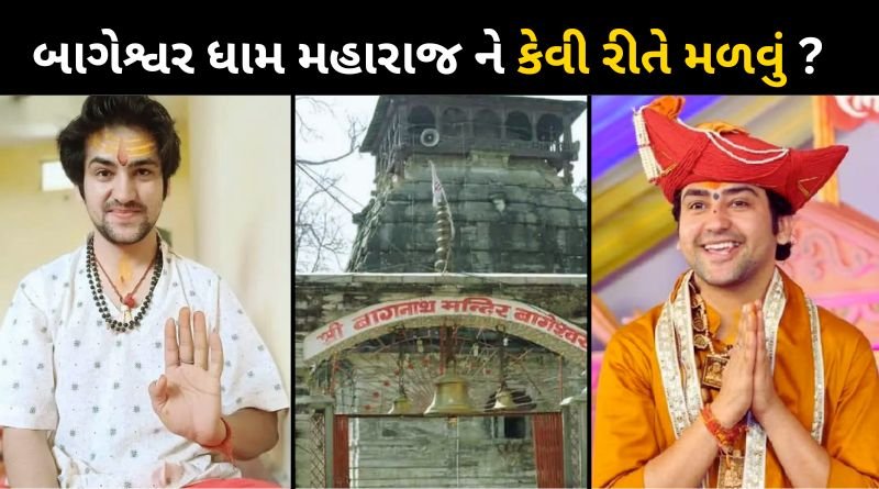 How to get the token to meet Pandit Dhirendra Shastri in Bageshwar Dham know here complete information