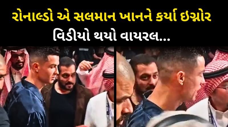 Viral Video: Cristiano Ronaldo ignored Salman Khan