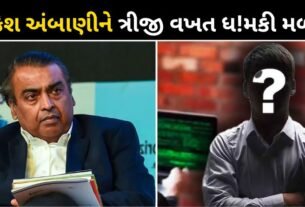 Famous industrialist Mukesh Ambani receives death threat for the third time