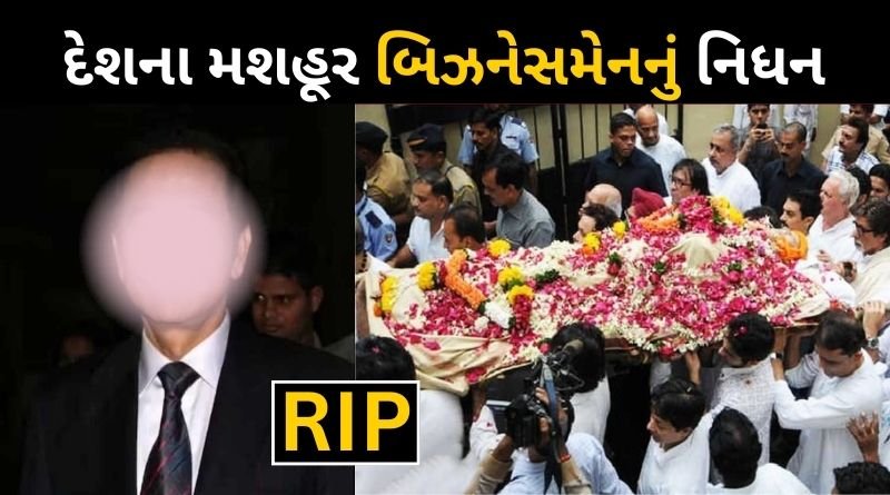 Famous industrialist Subrat Roy Sahara passed away at Kokilaben Hospital in Mumbai