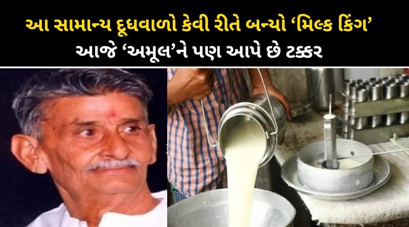 How a milkman from UP became Milk King journey from 60 liters to 36 lakh liters per day