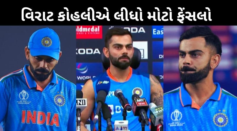 Virat Kohli took a big decision to take a break from the ODI and T20 series