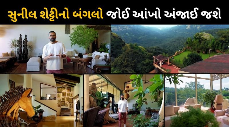 Actor Suniel Shetty Bungalow Is So Luxurious and Like A King Palace You Will Shock To See