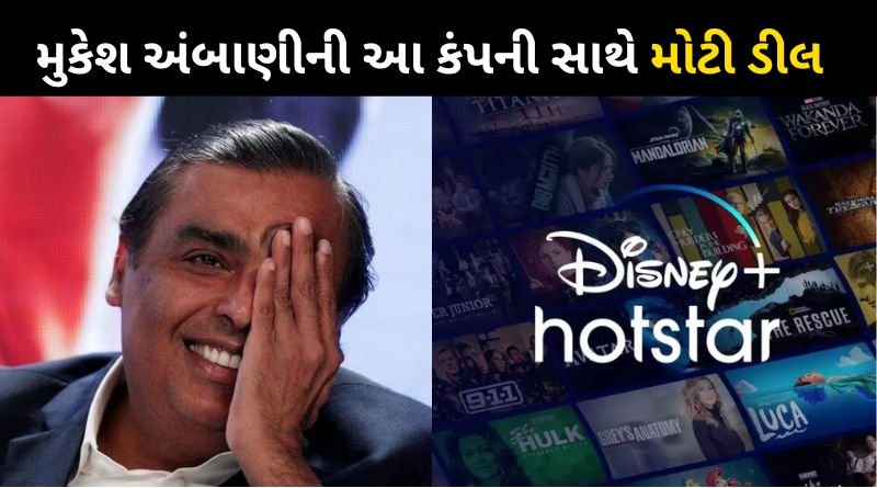 Ambani's big deal: crores agreement with Disney Hotstar