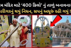 Artisan making lock for Ram temple dies of heart attack