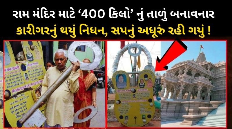 Artisan making lock for Ram temple dies of heart attack