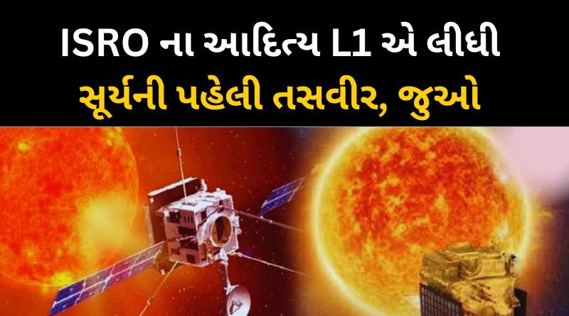 Big success of ISRO's Aditya-L1, sent picture of Sun