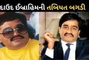 Health of most wanted criminal Dawood Ibrahim deteriorated