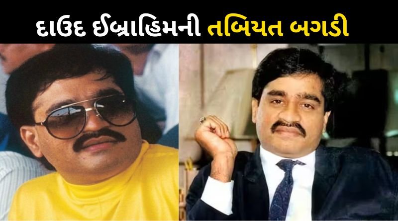 Health of most wanted criminal Dawood Ibrahim deteriorated