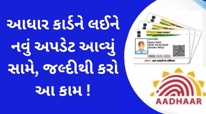 New update regarding Aadhar card