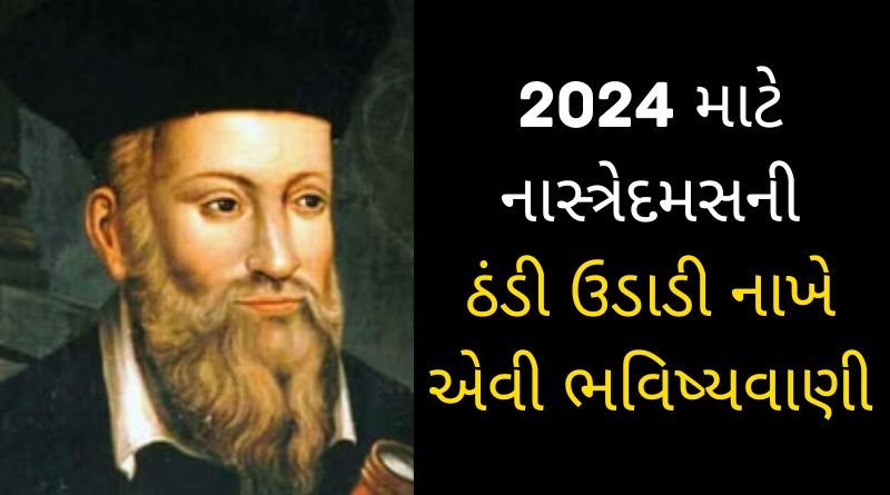 Nostradamus powerful prophecy for 2024
