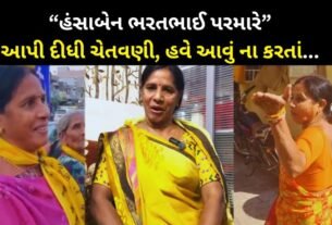 Viral Video: Hansaben Bharatbhai Parmar warned people