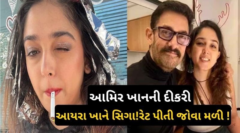 Aamir Khan's daughter Ayra Khan was seen holding a cigarette in her mouth