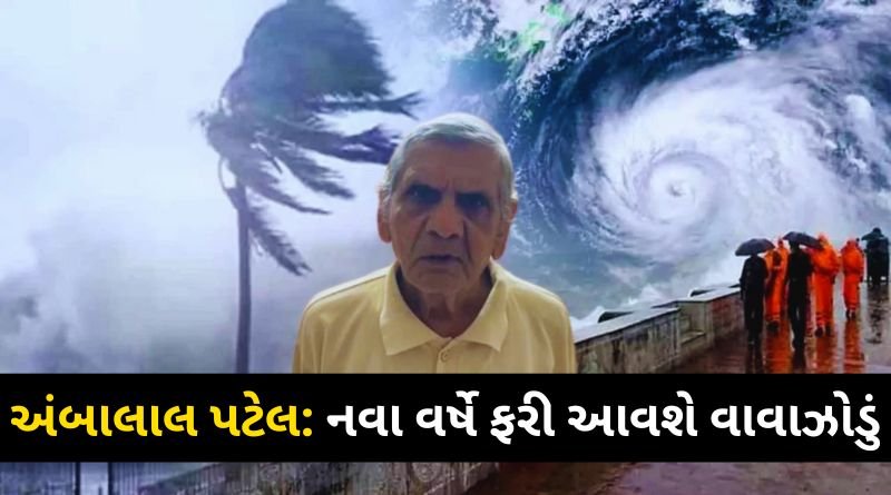 Ambalal Patel's scary prediction- storm will come again in the new year