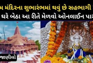 How to book a pass online to participate in the inauguration of Ram Mandir