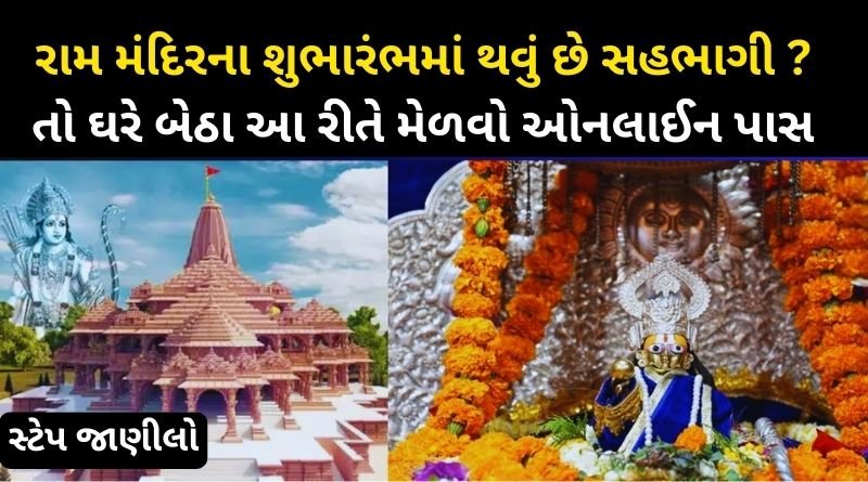 How to book a pass online to participate in the inauguration of Ram Mandir