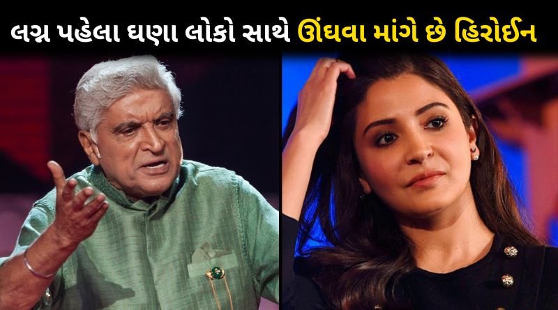 Javed Akhtar made a big revelation: Actress wanted to spend the night with some men before marriage