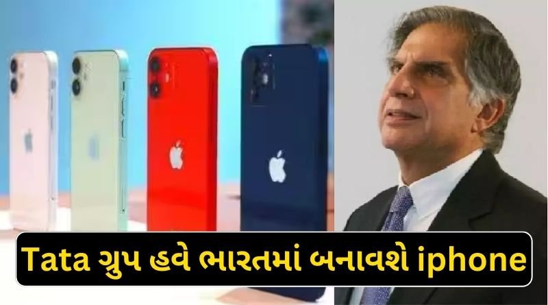 Tata Group will now make iPhone in India