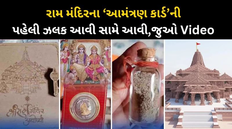 Video: First glimpse of Ayodhya Ram Mandir Invitation Card revealed