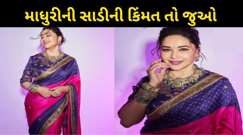 You will be shocked to know the price of this saree of actress Madhuri Dixit