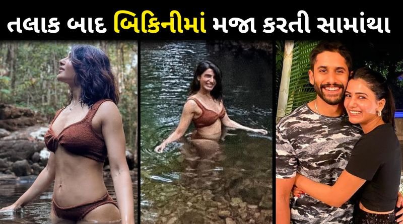 Actress Samantha became more bold after divorce wearing a bikini in the water