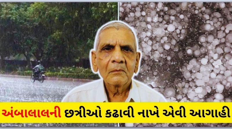 Ambalal Patel predicted that there is a possibility of rain in Gujarat