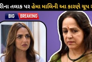 Hema Malini remained silent on daughter Esha's divorce only for this reason