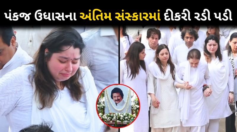 In the funeral of Pankaj Udhas the daughter had a bad time crying