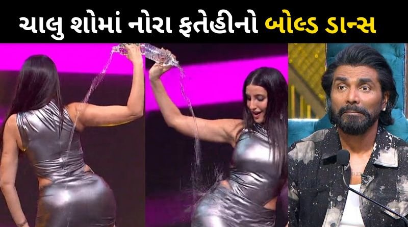 Video: Nora Fatehi played with water bottle in tight dress