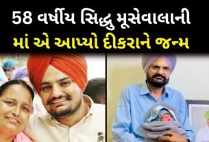 58 year old Sidhu Moosewala's mother gives birth to a son
