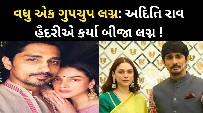 Aditi Rao Hydari got married for the second time