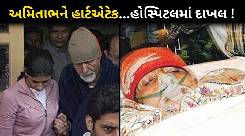 Amitabh Bachchan Admit to Kokilaben Hospital in Mumbai For Angioplasty