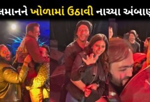 Anant Ambani was seen dancing with Salman Khan on his lap