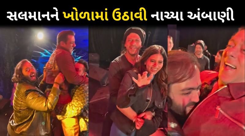 Anant Ambani was seen dancing with Salman Khan on his lap