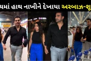 Arbaaz Khan and Shura Khan spotted in romantic style