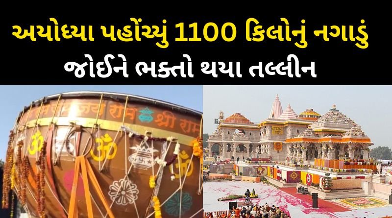 Ayodhya Ram Mandir: 1100 kg drum given as gift to Ram temple