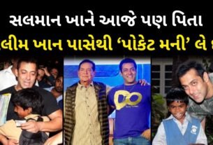 Even today Salman Khan takes his pocket money to his father Salim Khan