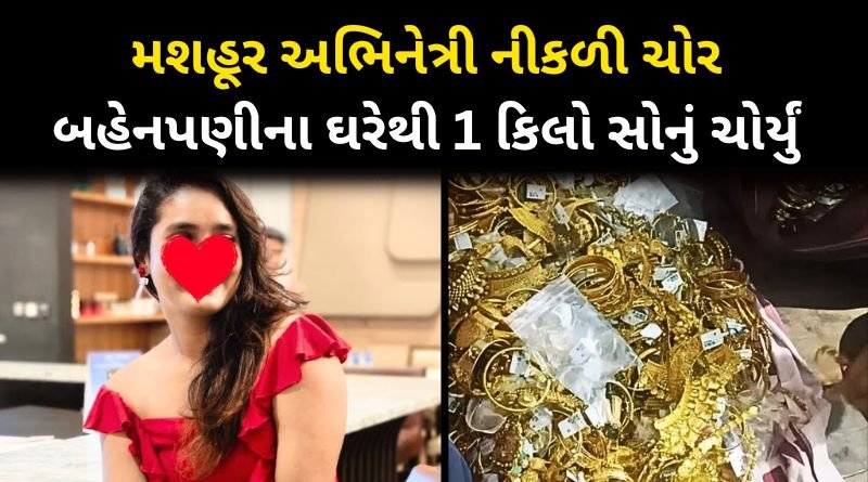 Famous Film Actress Soumya Shetty Arrested In 70 Lakhs Gold Theft Case