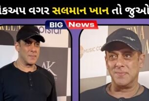 Fans were shocked to see Salman Khan without makeup