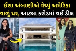 Isha Ambani sold her Los Angeles mansion for Rs 508 crore