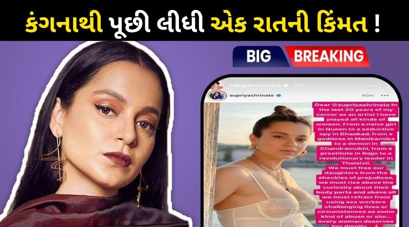 Kangana Ranaut was asked how much do you charge to spend a night together