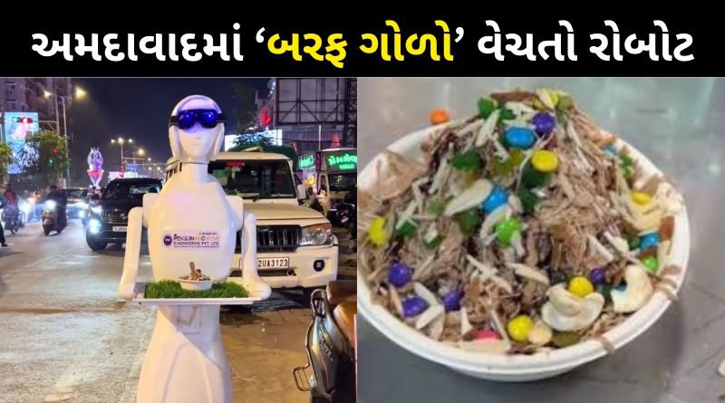 Video A robot was seen selling 'Baraf Gola' on the road in Ahmedabad