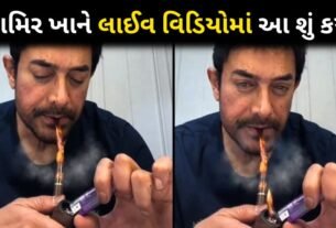 Video: Aamir Khan smokes pipe on Instagram Live