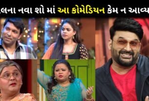 Why Sumona Chakravarti Chandan Prabhakar & Ali Asgar Missing From Great Indian Kapi Sharmal Show