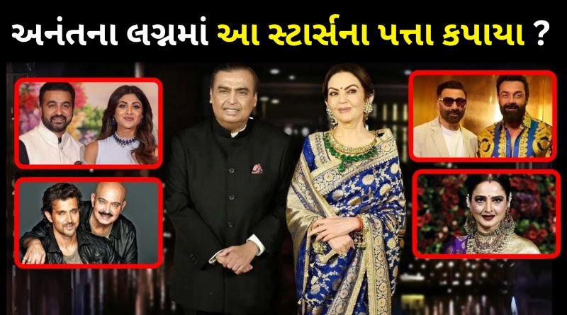 Why did Ambani not invite these big stars to his son's wedding