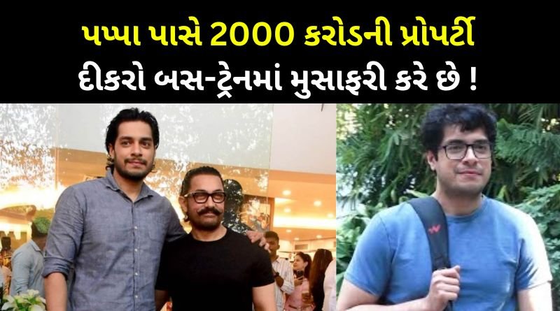 Aamir Khan's son does not have any car