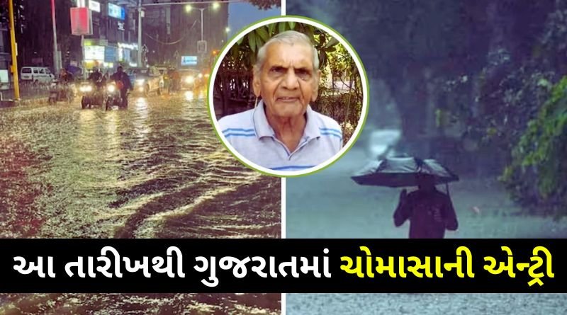 Ambalal Patel Forecast: Entry of Monsoon in Gujarat from this date