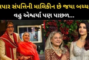 Jaya Bachchan is richer than Aishwarya Rai