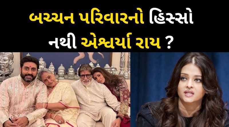 Navya Naveli does not consider Aishwarya Rai a part of the Bachchan family